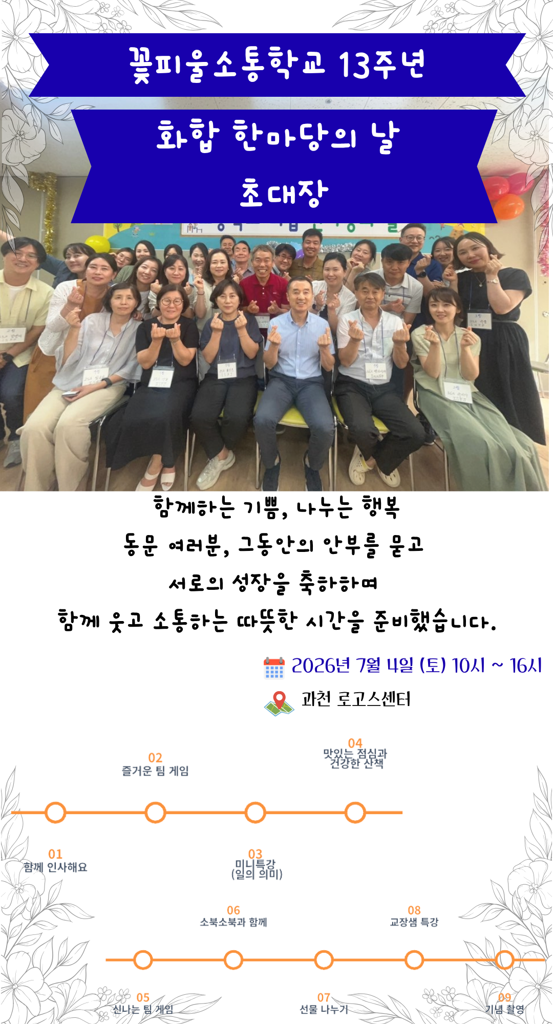 총동문회 초대장